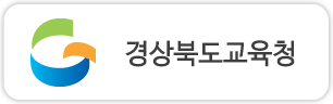 경상북도교육청